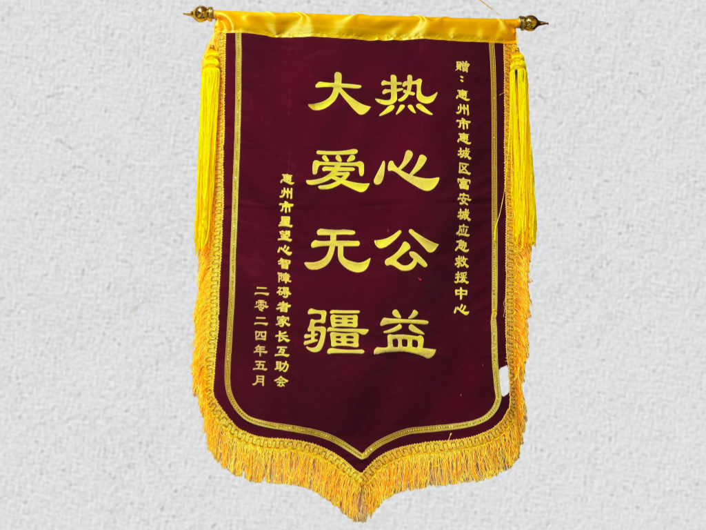 锦旗