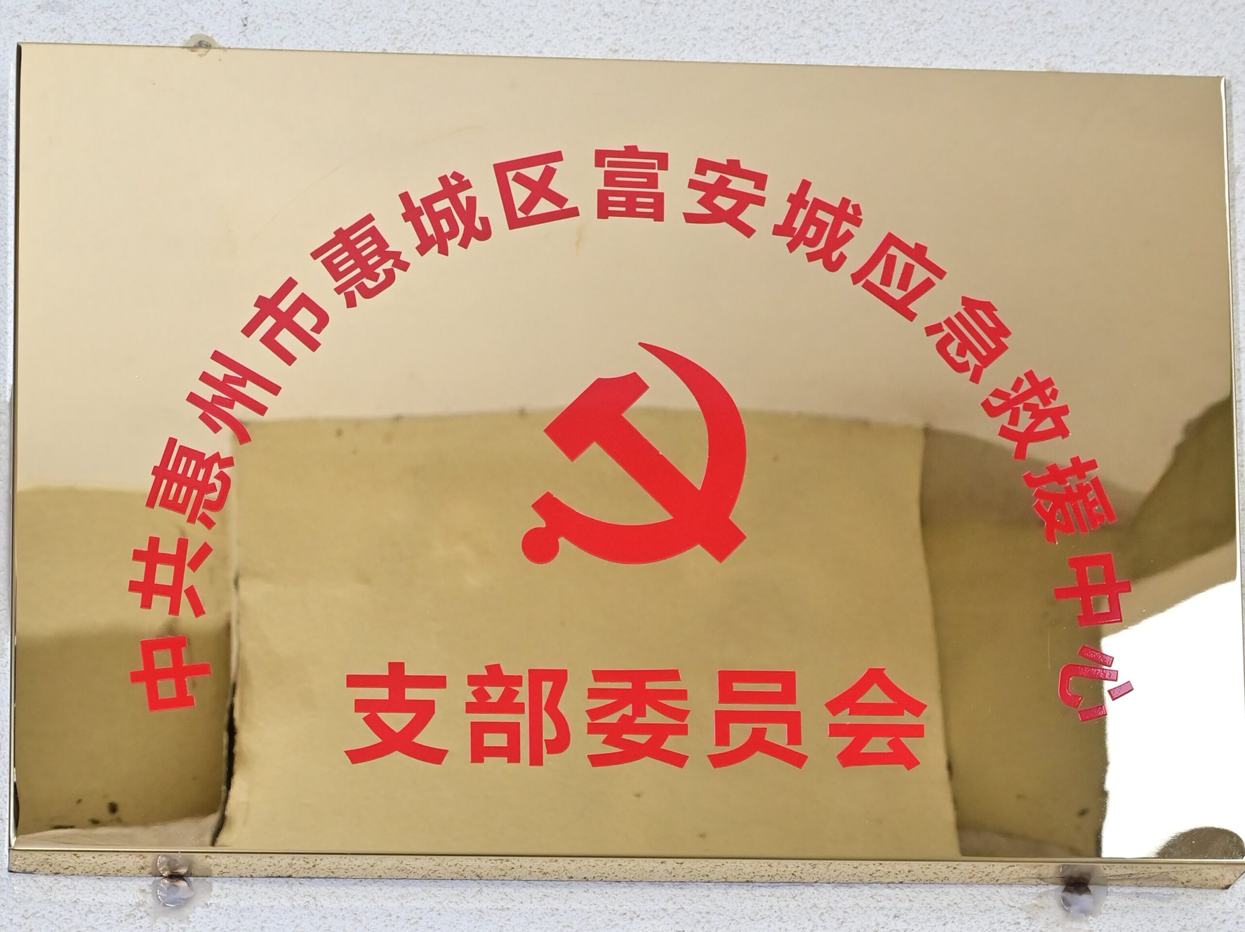 资质